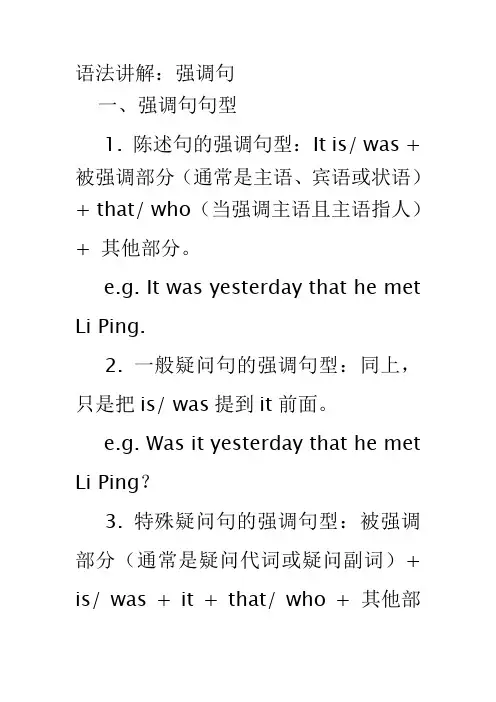 大学英语强调句型