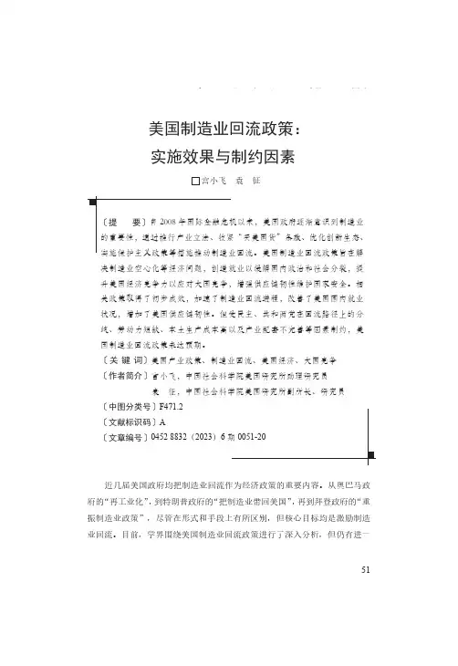 美国制造业回流政策：实施效果与制约因素