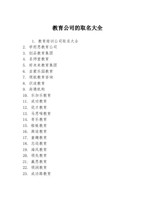 教育公司的取名大全