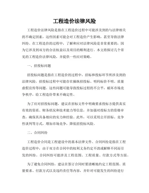 工程造价法律风险