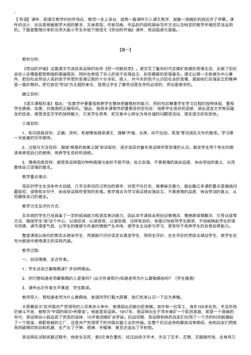 北师大版小学五年级下册语文《劳动的开端》课件【三篇】