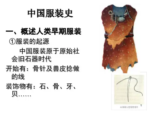 中国服装史大全