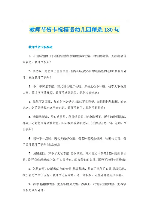 教师节贺卡祝福语幼儿园精选130句
