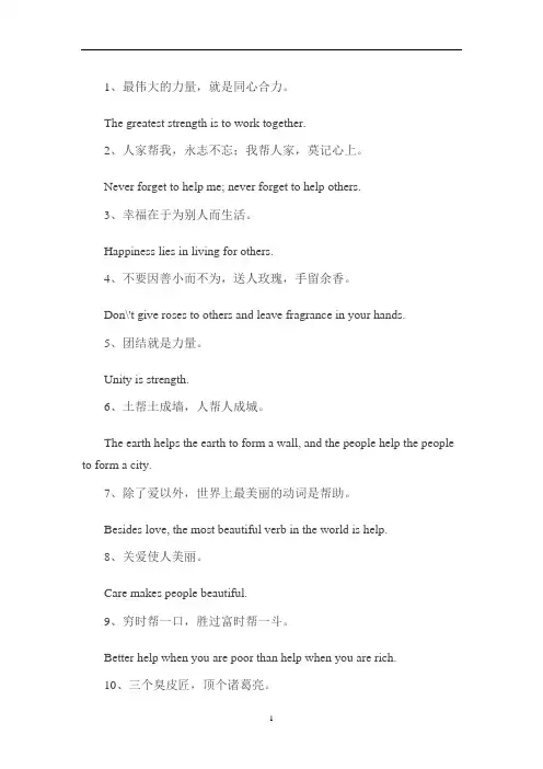 高考英语作文素材：描写乐于助人为主题的句子