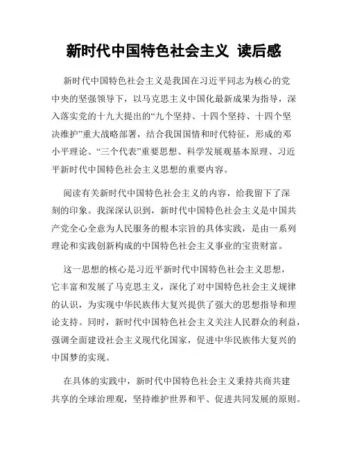 新时代中国特色社会主义 读后感
