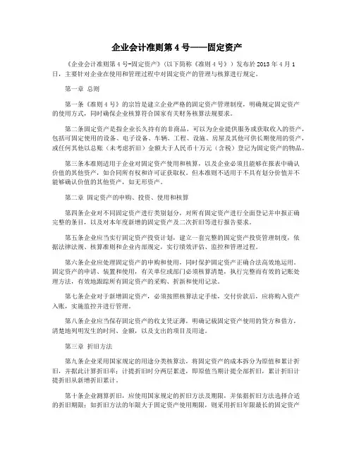 企业会计准则第4号——固定资产