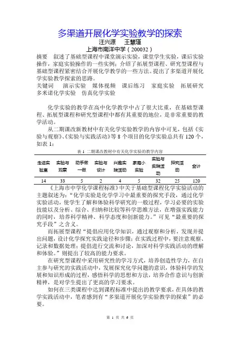 多渠道开展化学教学的探索-上海南洋中学