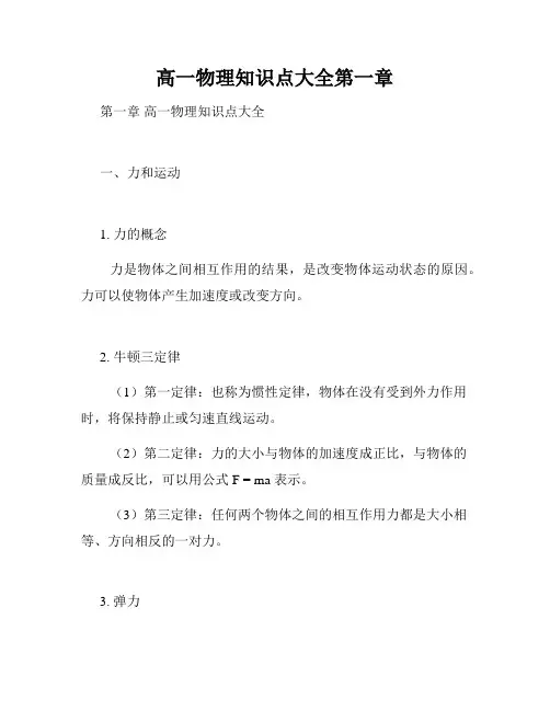 高一物理知识点大全第一章