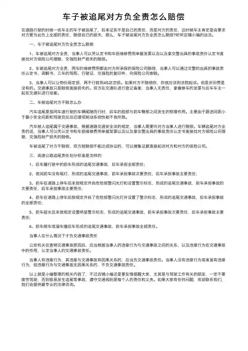 车子被追尾对方负全责怎么赔偿
