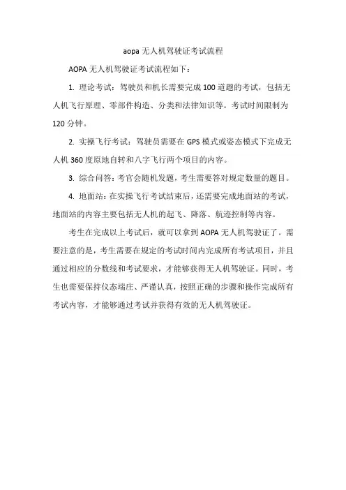 aopa无人机驾驶证考试流程