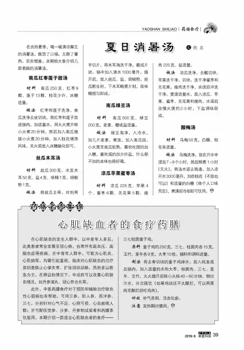 心肌缺血者的食疗药膳