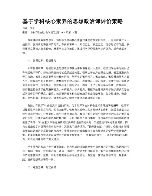 基于学科核心素养的思想政治课评价策略