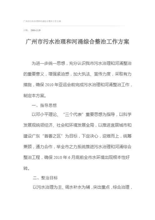 广州市污水治理和河涌综合整治工作方案