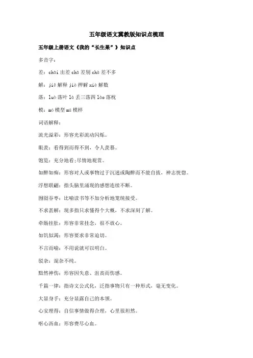 五年级语文冀教版知识点梳理
