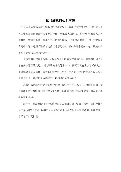 读《感恩的心》有感_小学五年级作文400字