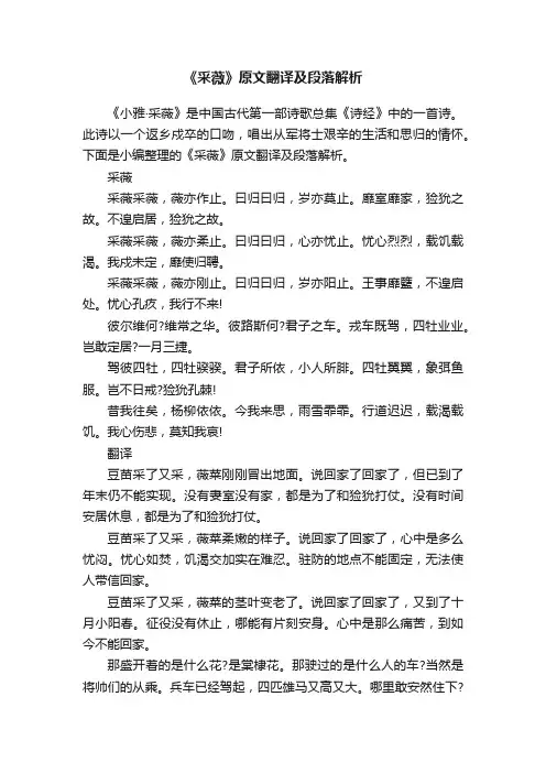 《采薇》原文翻译及段落解析