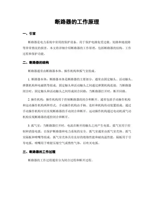 断路器的工作原理