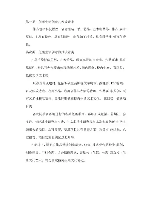 低碳环保创意大赛作品要求