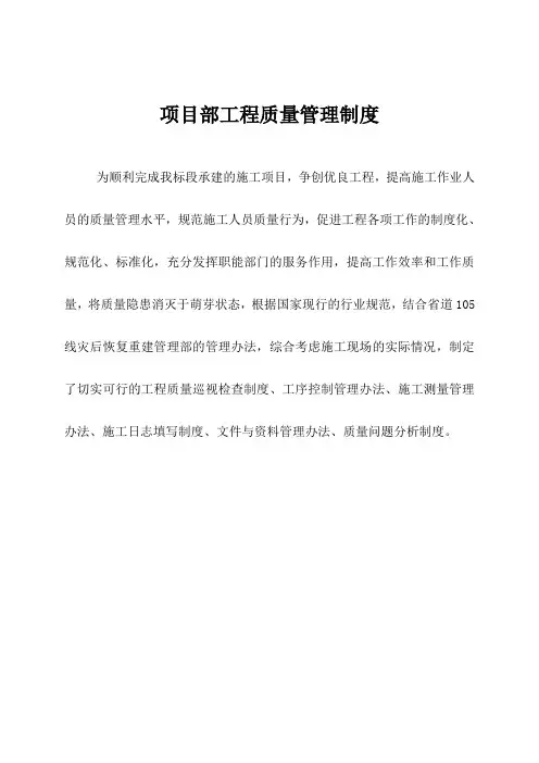 公路工程工程质量管理制度