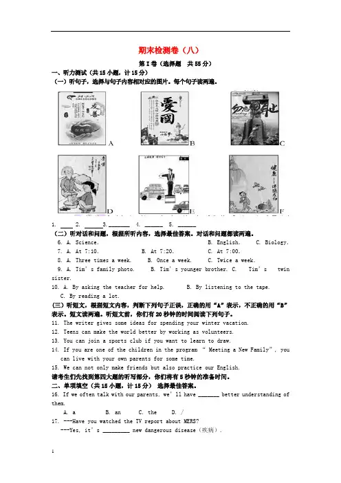2020年九年级英语下学期期末检测卷(八)及答案