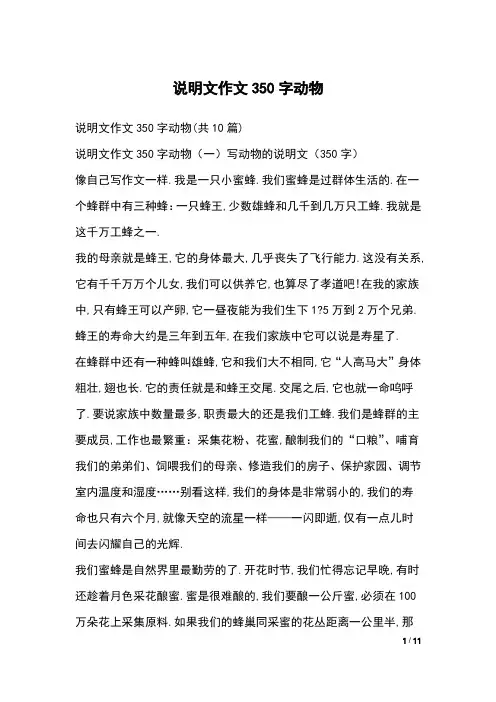 说明文作文350字动物