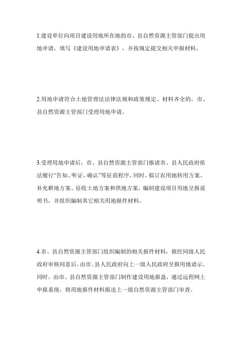 建筑用地手续办理流程