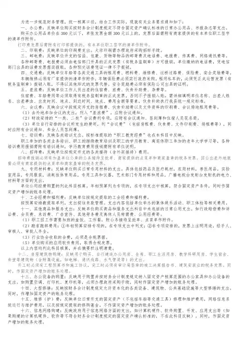 为进一步规范财务管理,统一核算口径,结合工作实际,现就有关业务要求通知如下