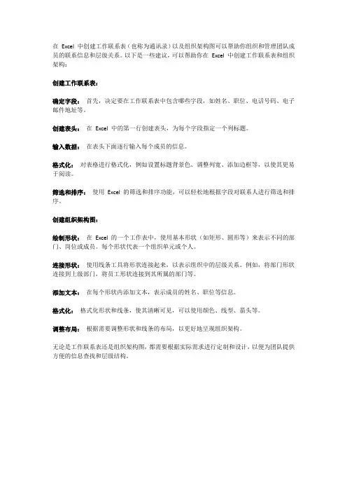 excel工作联系表组织架构