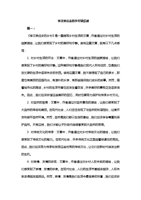 李汉荣远去的乡村读后感