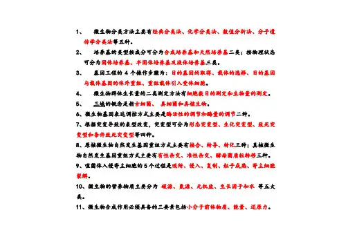 华中科技大学环境工程考研微生物学完整课本复习资料