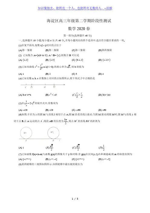 2020届北京市海淀区高三数学一模试题(无答案)