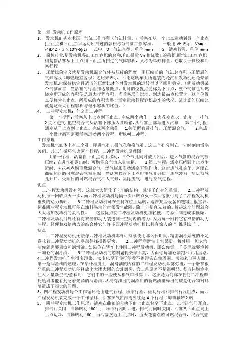 汽车服务工程备考题纲