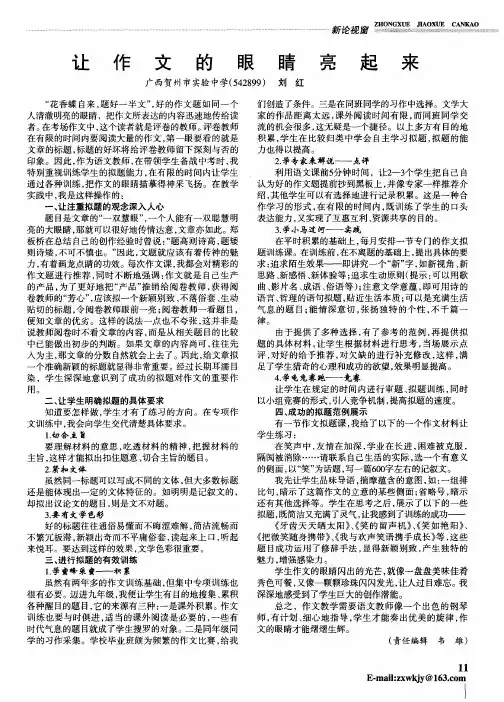 让作文的眼睛亮起来