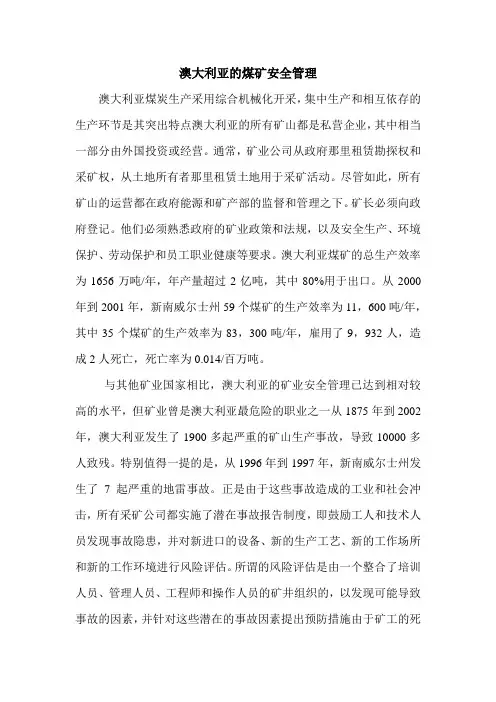 澳大利亚的煤矿安全管理.doc