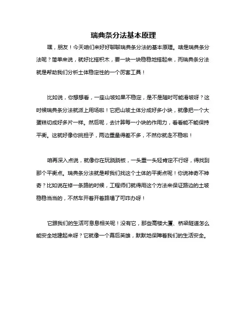 瑞典条分法基本原理