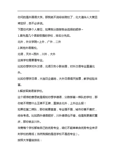 八大外国语大学排名