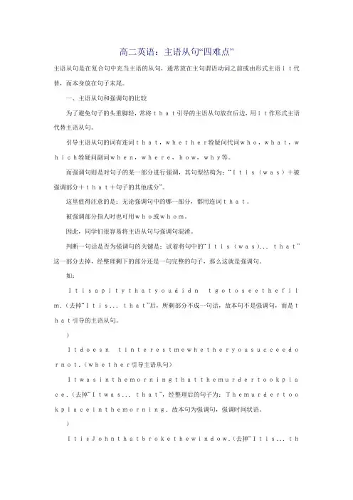 主语从句的注意事项