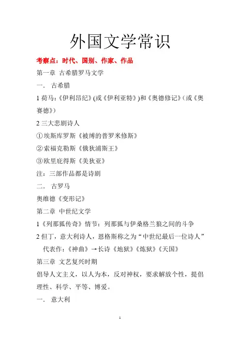 江苏专转本语文3外国文学常识