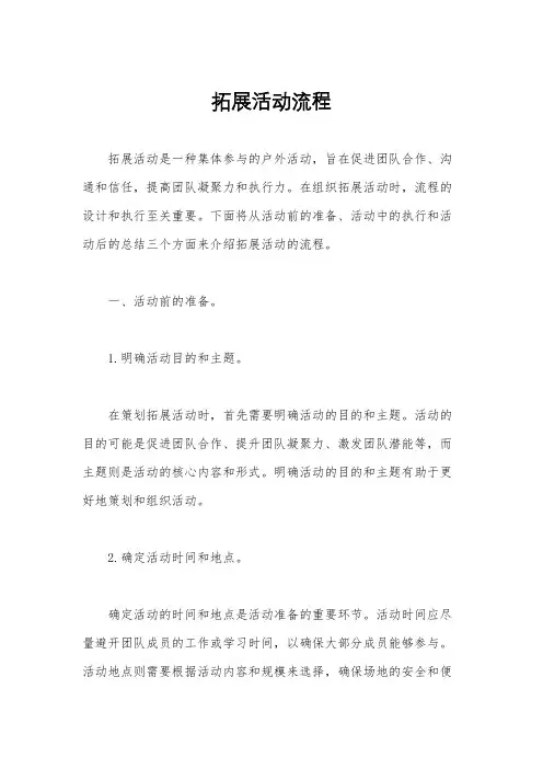 拓展活动流程