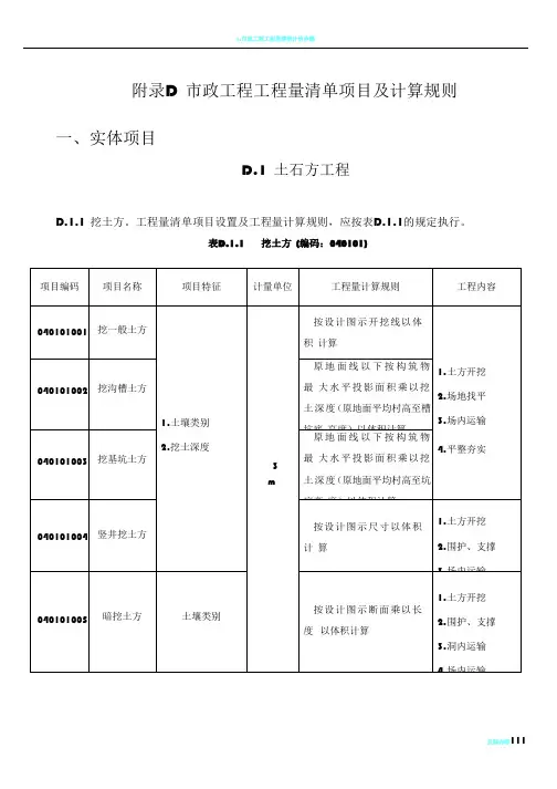 市政工程工程量清单项目及计算规则