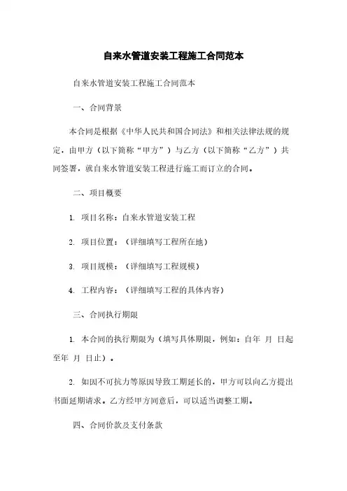 自来水管道安装工程施工合同范本