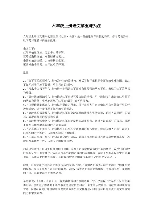 六年级上册语文第五课批注
