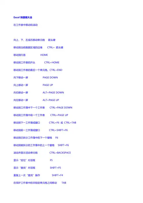 Windows_Office(word,excel)_快捷键大全(最全面的收录)