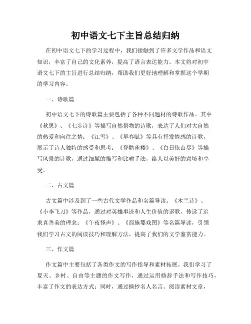 初中语文七下主旨总结归纳