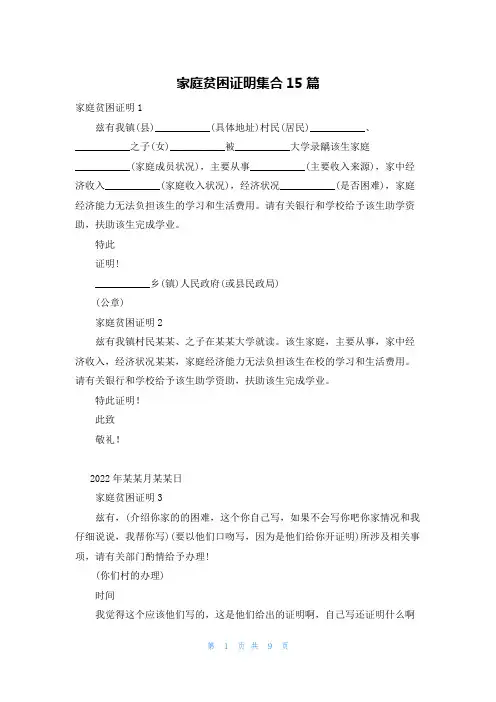 家庭贫困证明集合15篇