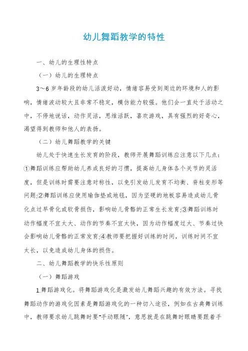 幼儿舞蹈教学的特性