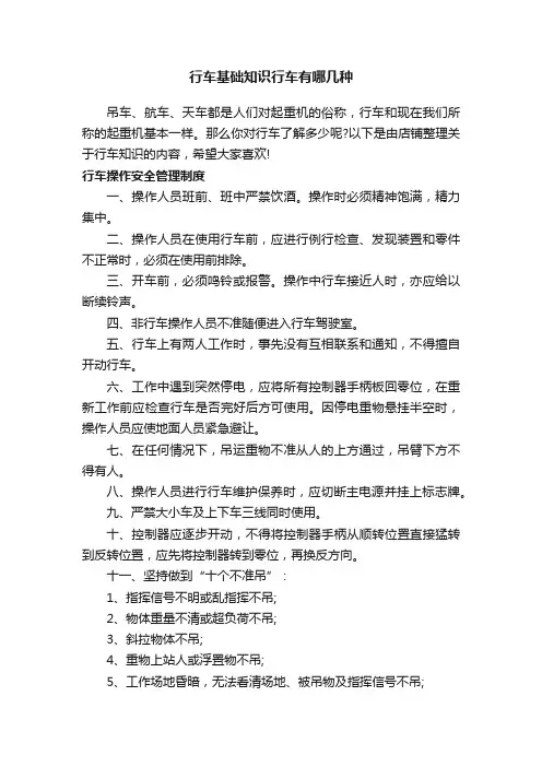 行车基础知识行车有哪几种