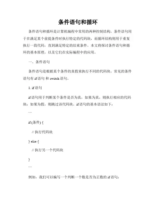 条件语句和循环