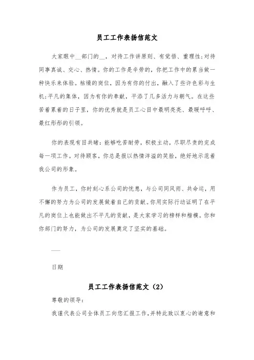员工工作表扬信范文(4篇)