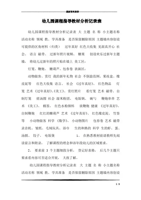 幼儿园课程指导教材分析记录表